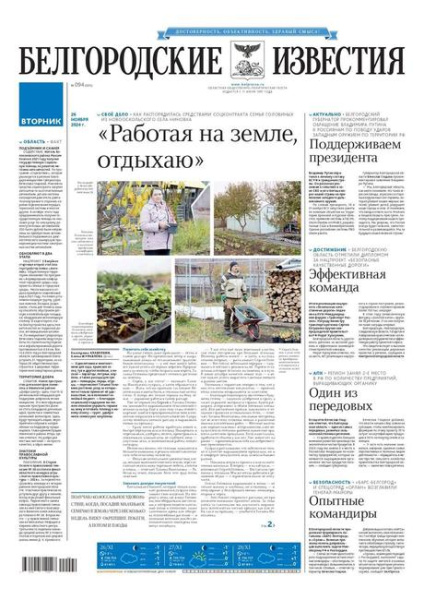 Белгородские известия